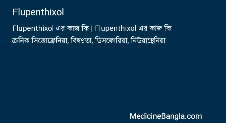 Flupenthixol in Bangla