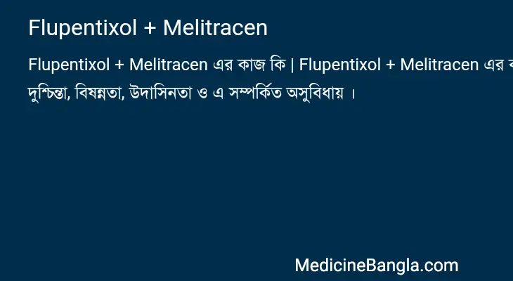 Flupentixol + Melitracen in Bangla