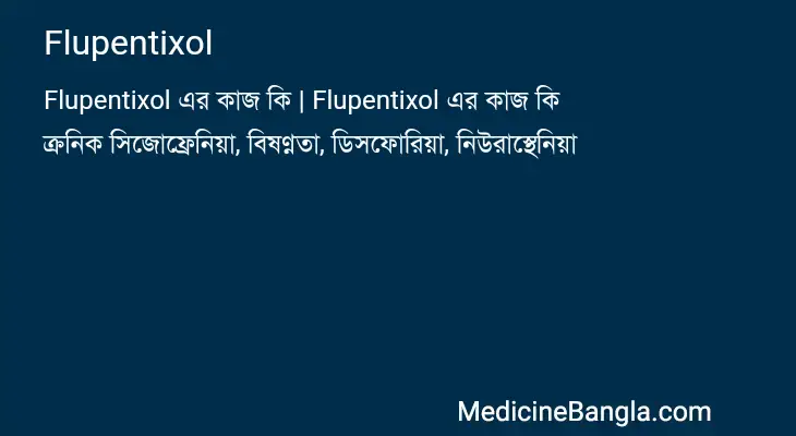 Flupentixol in Bangla