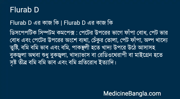 Flurab D in Bangla