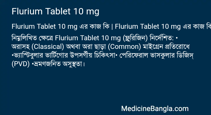 Flurium Tablet 10 mg in Bangla