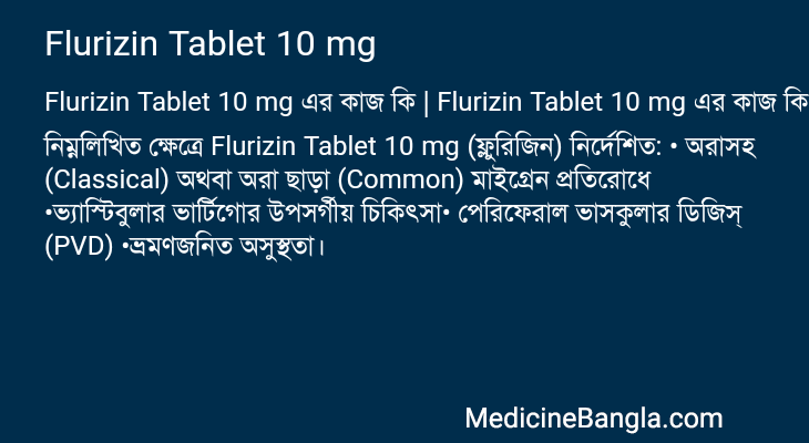 Flurizin Tablet 10 mg in Bangla