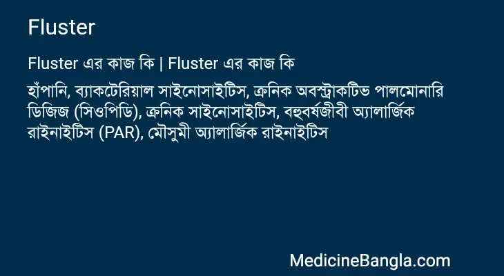 Fluster in Bangla