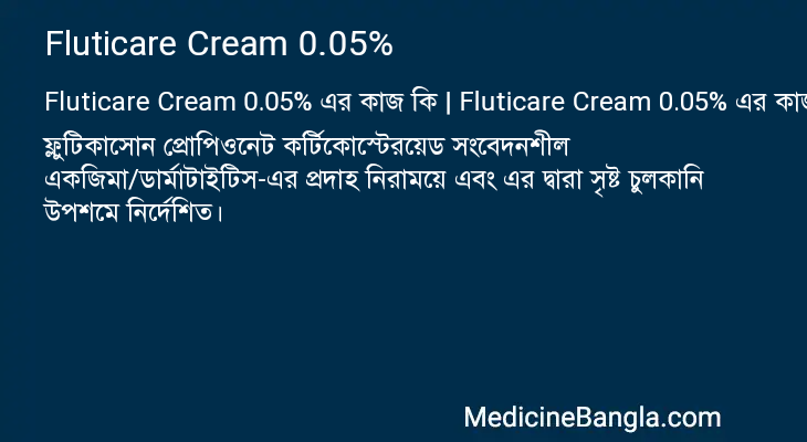 Fluticare Cream 0.05% in Bangla