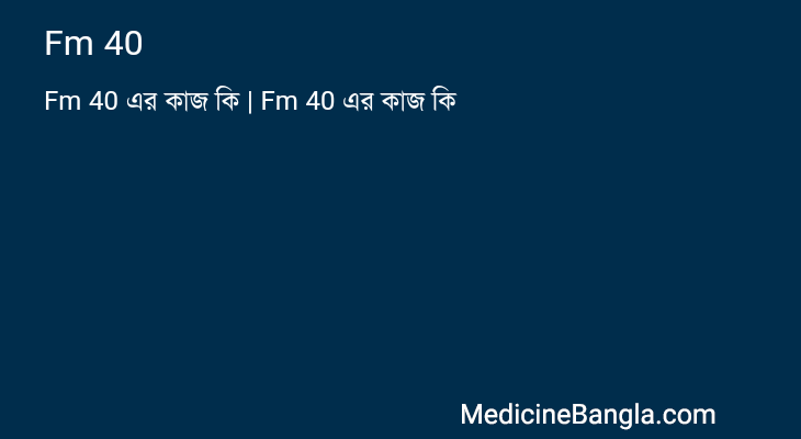 Fm 40 in Bangla