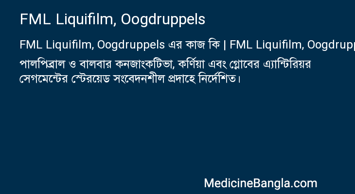 FML Liquifilm, Oogdruppels in Bangla