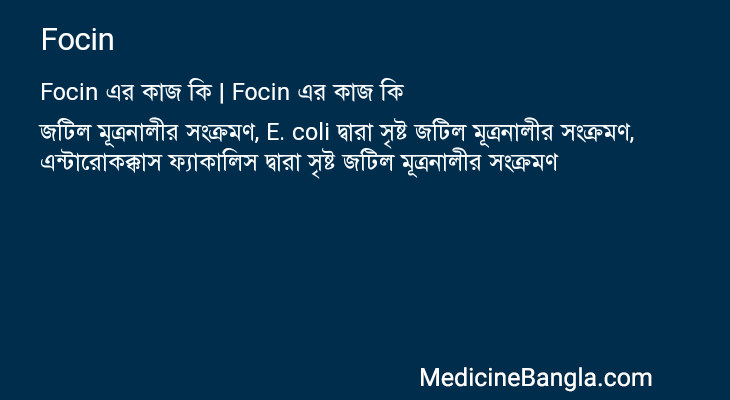 Focin in Bangla