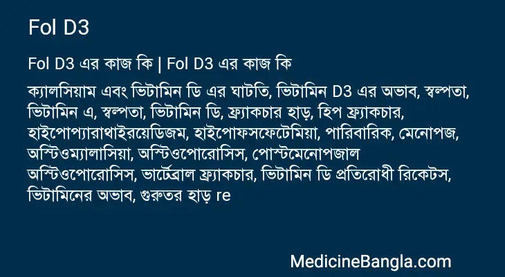 Fol D3 in Bangla