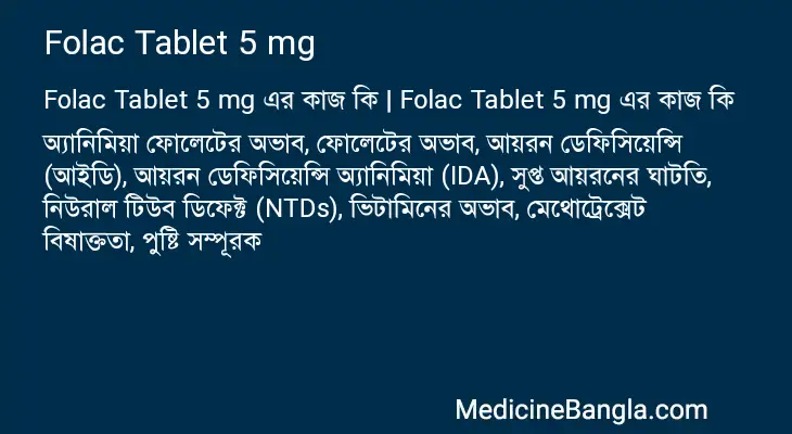 Folac Tablet 5 mg in Bangla