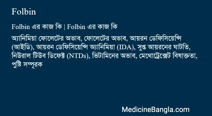 Folbin in Bangla