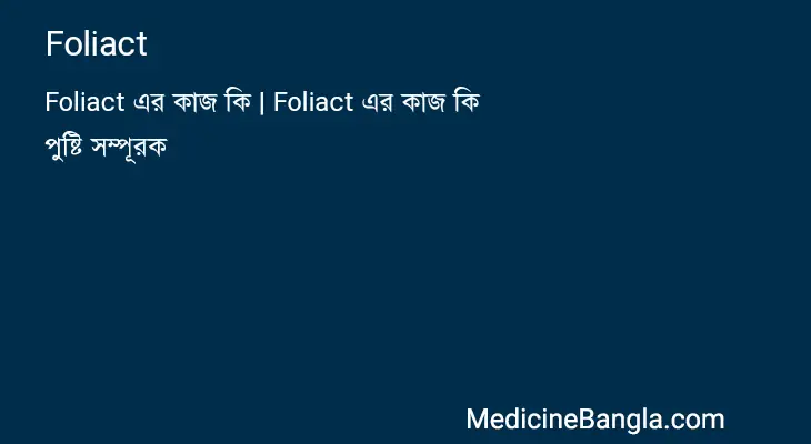 Foliact in Bangla