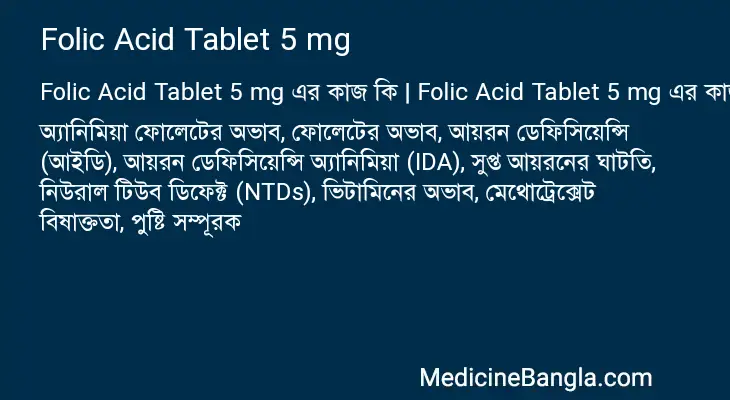 Folic Acid Tablet 5 mg in Bangla