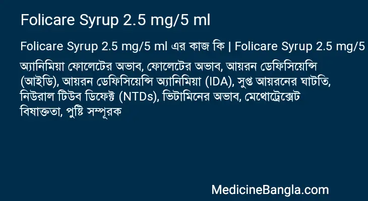 Folicare Syrup 2.5 mg/5 ml in Bangla