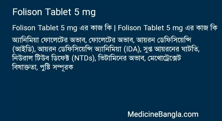 Folison Tablet 5 mg in Bangla