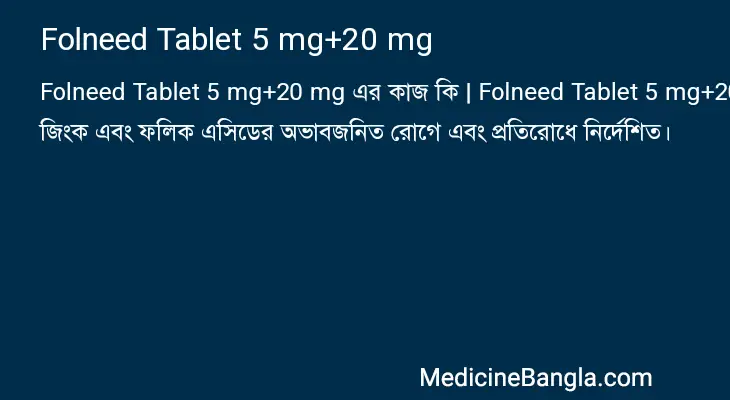 Folneed Tablet 5 mg+20 mg in Bangla