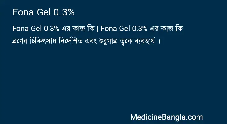 Fona Gel 0.3% in Bangla