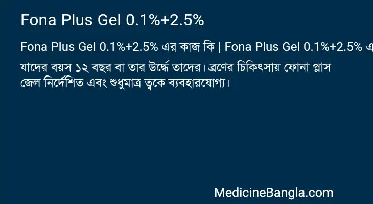 Fona Plus Gel 0.1%+2.5% in Bangla