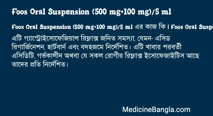 Foos Oral Suspension (500 mg+100 mg)/5 ml in Bangla