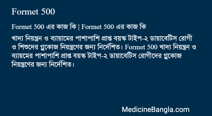 Formet 500 in Bangla