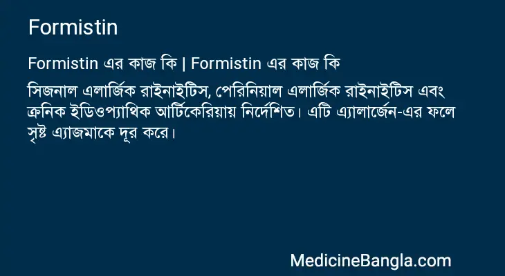 Formistin in Bangla