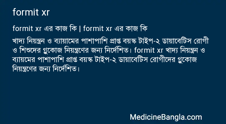 formit xr in Bangla