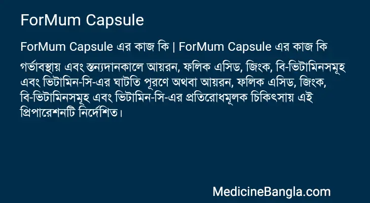 ForMum Capsule in Bangla