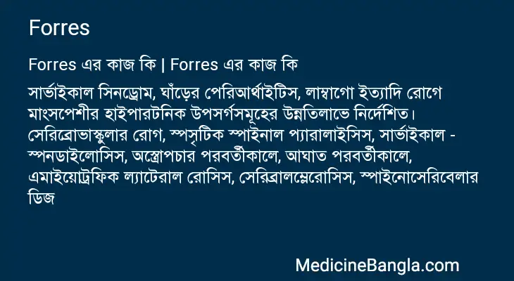 Forres in Bangla