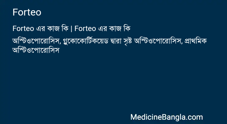 Forteo in Bangla