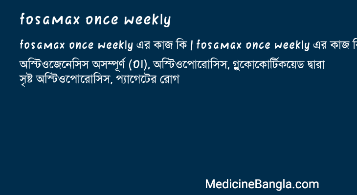 fosamax once weekly in Bangla