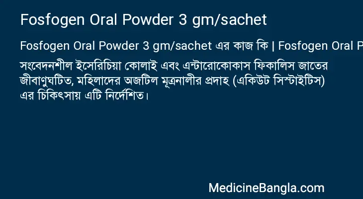 Fosfogen Oral Powder 3 gm/sachet in Bangla