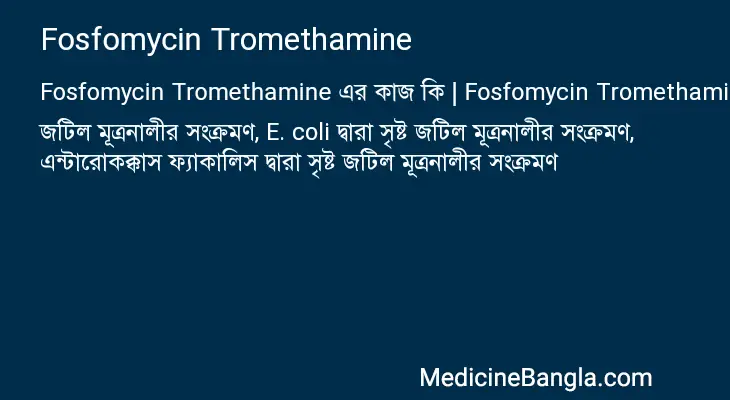 Fosfomycin Tromethamine in Bangla