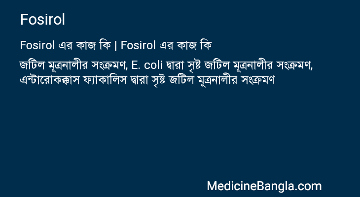 Fosirol in Bangla