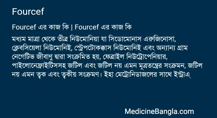 Fourcef in Bangla