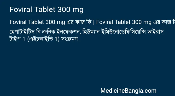 Foviral Tablet 300 mg in Bangla