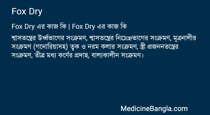 Fox Dry in Bangla