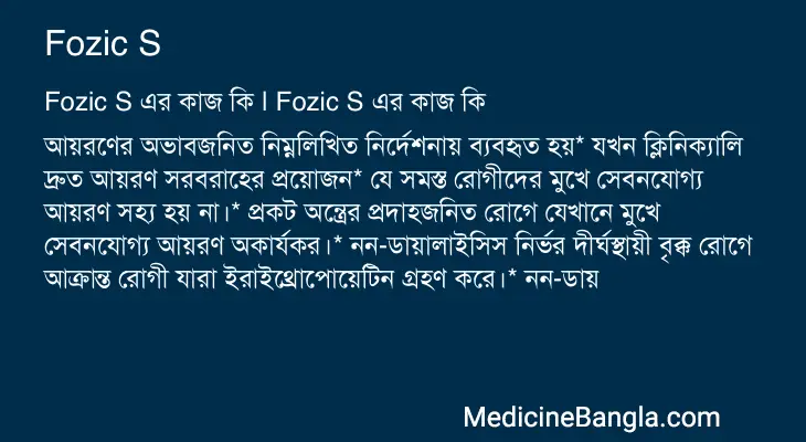 Fozic S in Bangla