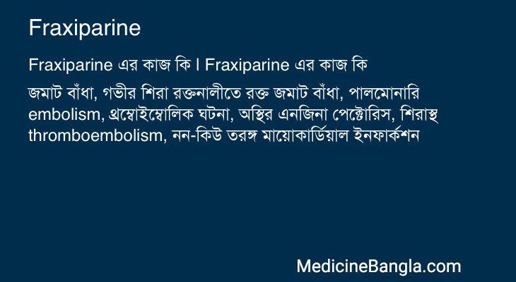 Fraxiparine in Bangla