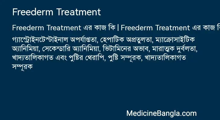 Freederm Treatment in Bangla