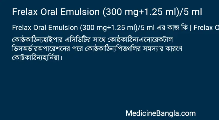 Frelax Oral Emulsion (300 mg+1.25 ml)/5 ml in Bangla