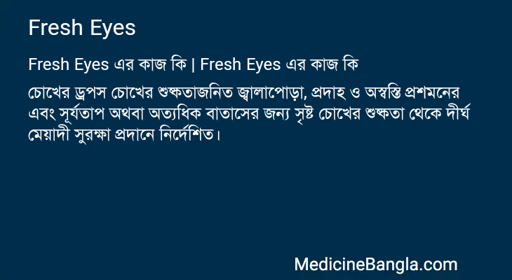 Fresh Eyes in Bangla