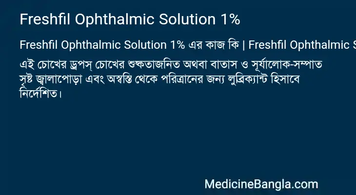 Freshfil Ophthalmic Solution 1% in Bangla