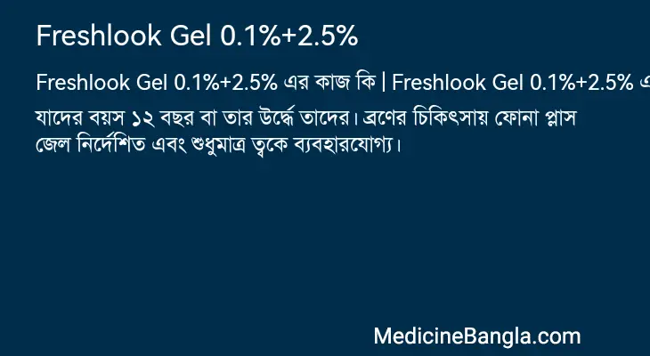 Freshlook Gel 0.1%+2.5% in Bangla