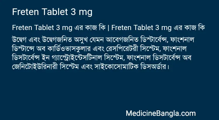 Freten Tablet 3 mg in Bangla