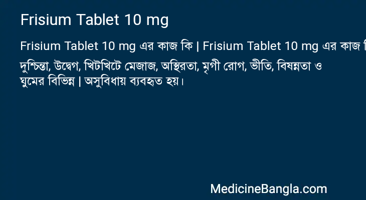 Frisium Tablet 10 mg in Bangla