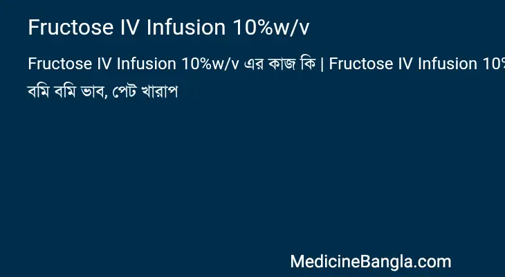 Fructose IV Infusion 10%w/v in Bangla