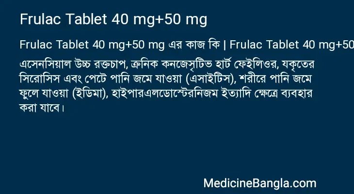 Frulac Tablet 40 mg+50 mg in Bangla