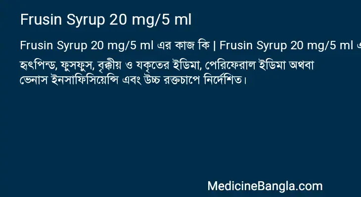 Frusin Syrup 20 mg/5 ml in Bangla