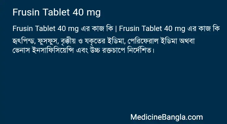 Frusin Tablet 40 mg in Bangla