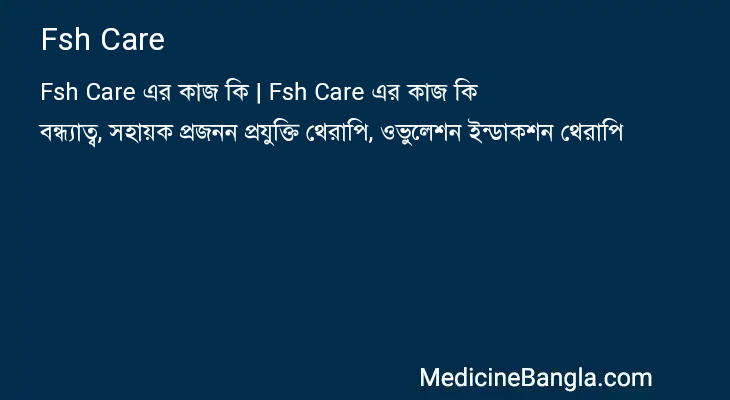 Fsh Care in Bangla