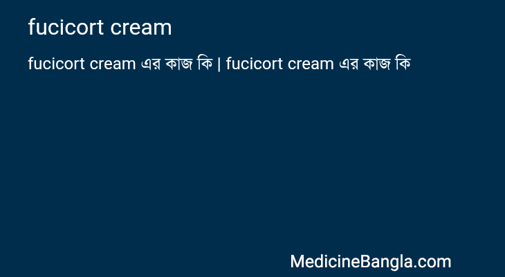 fucicort cream in Bangla